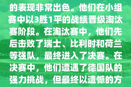 在2014年世界杯中，阿根廷队的表现非常出色。他们在小组赛中以3胜1平的战绩晋级淘汰赛阶段。在淘汰赛中，他们先后击败了瑞士、比利时和荷兰等强队，最终进入了决赛。在决赛中，他们遭遇了德国队的强力挑战，但最终以遗憾的方式输掉了比赛，获得了亚军。