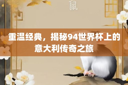 94世界杯