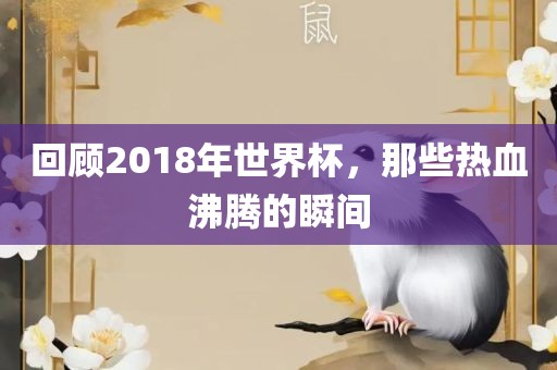世界杯 第123页