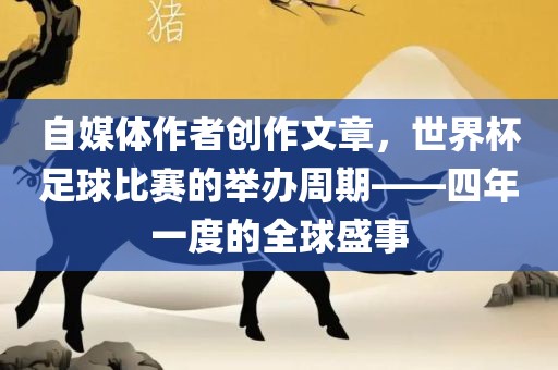 世界杯足球比赛