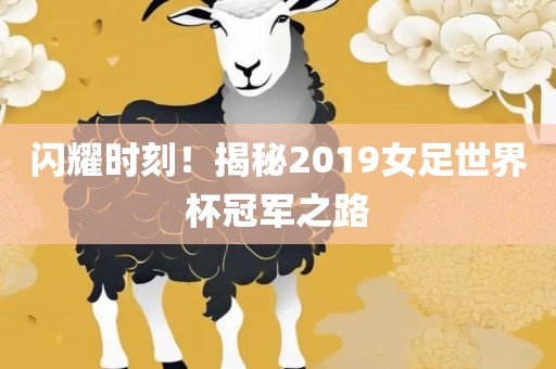 冠军之路