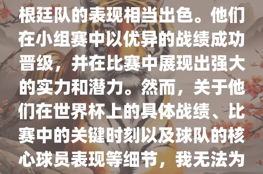 在1990年的世界杯比赛中，阿根廷队的表现相当出色。他们在小组赛中以优异的战绩成功晋级，并在比赛中展现出强大的实力和潜力。然而，关于他们在世界杯上的具体战绩、比赛中的关键时刻以及球队的核心球员表现等细节，我无法为您详细描述。